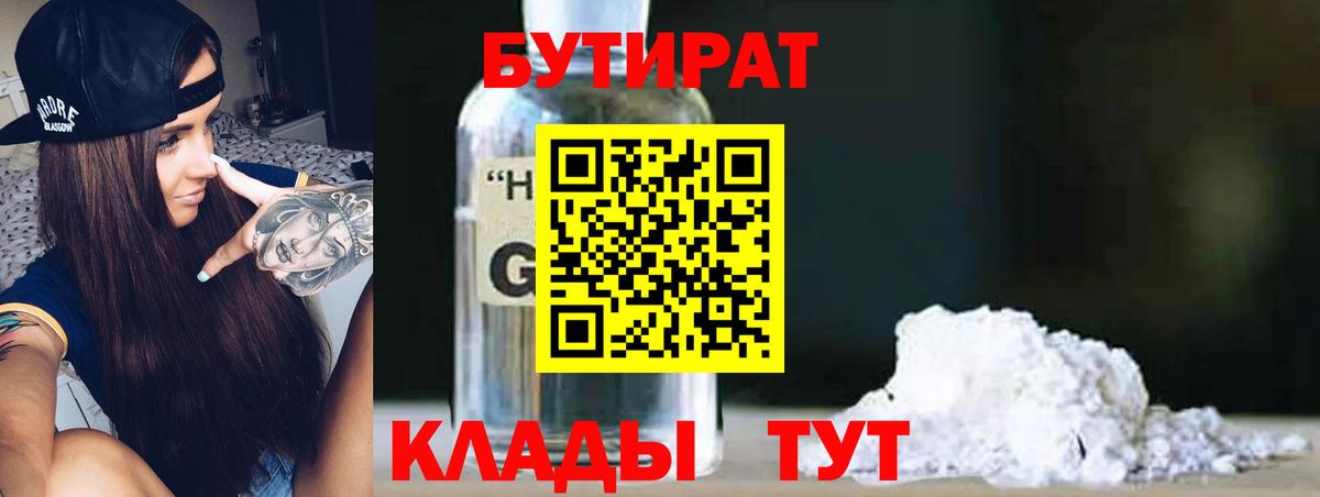 Клинцы  БУТИРАТ вода  Вход с VPN 