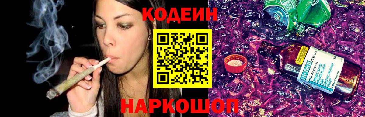Кодеиновый сироп Lean Purple Drank  Вход с VPN  Клинцы  Codein напиток Lean (лин) 