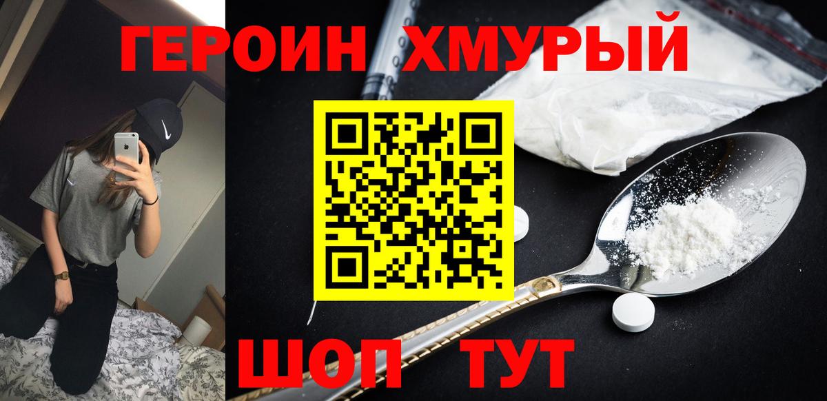 ГЕРОИН Heroin Клинцы