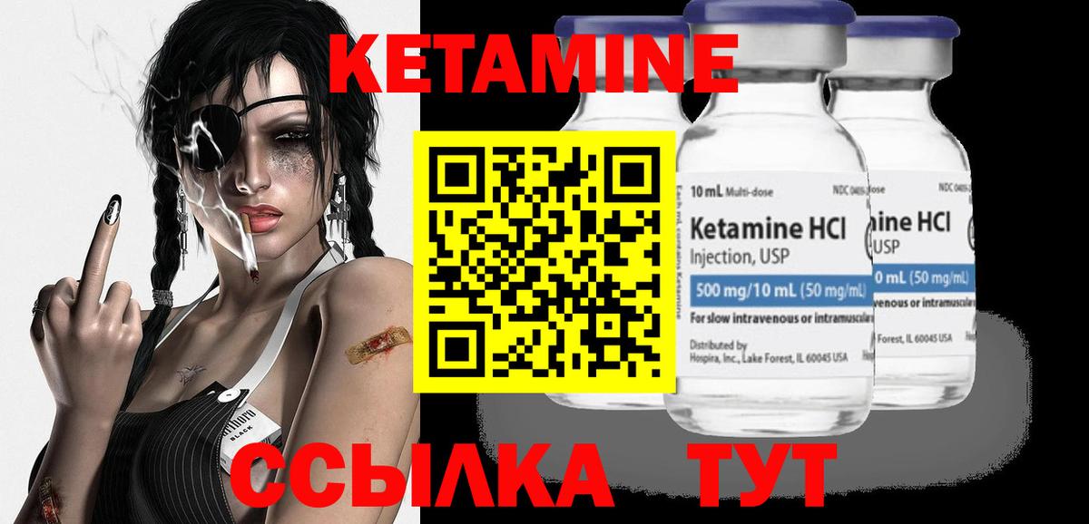 Кетамин ketamine Клинцы