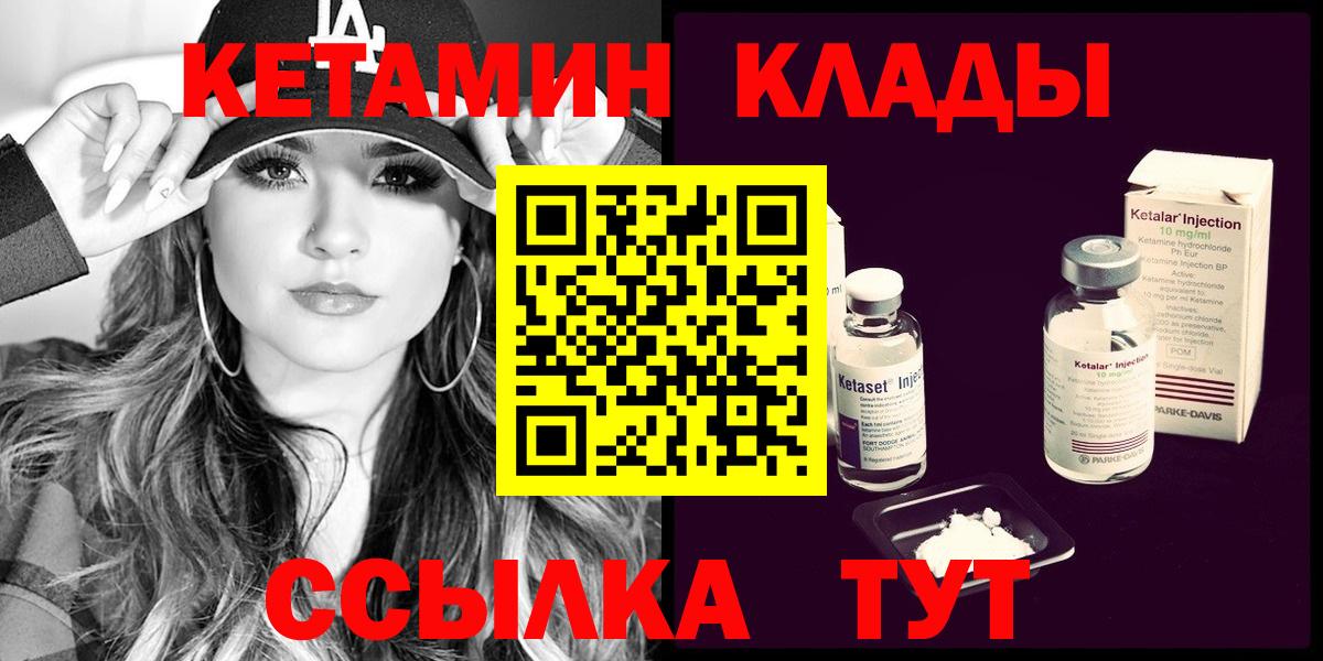 КЕТАМИН VHQ  КЕТАМИН VHQ  Вход с VPN  Клинцы 