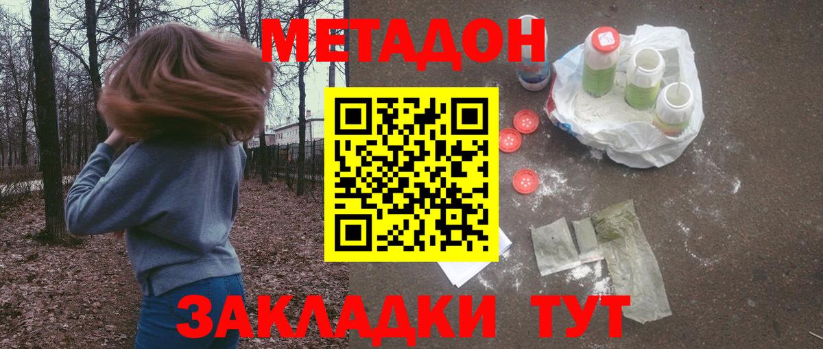 Клинцы  Метадон белоснежный  Вход с VPN 